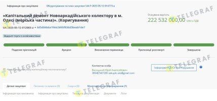 Тендер на капитальный ремонт коллектора. Скриншот страницы на Prozorro
