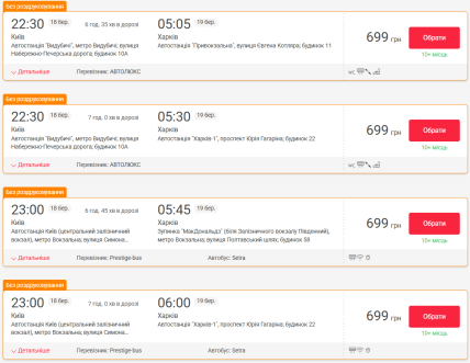 Доехать до Харькова можно автобусом