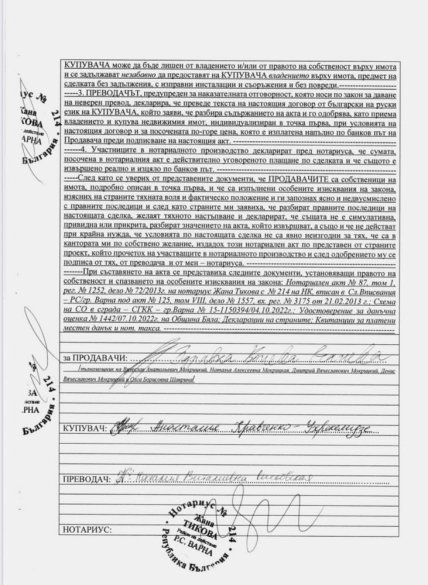 Нотариальный акт, с. 3