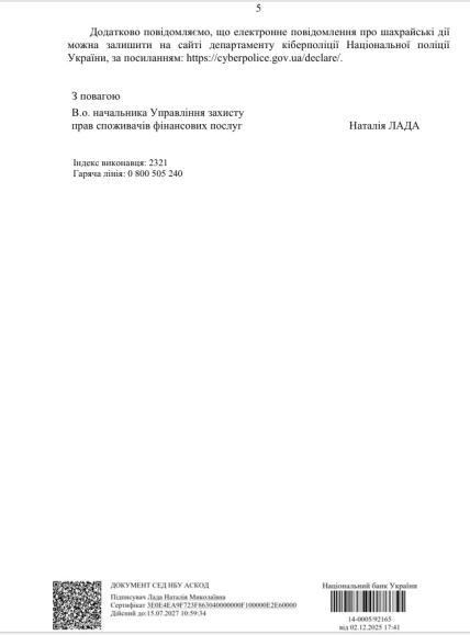 Ответ НБУ. Стр. 5 /Нацбанк