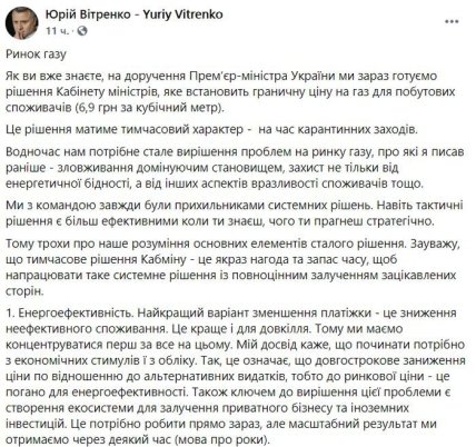 Витренко предлагает возобновить закупки газа в России