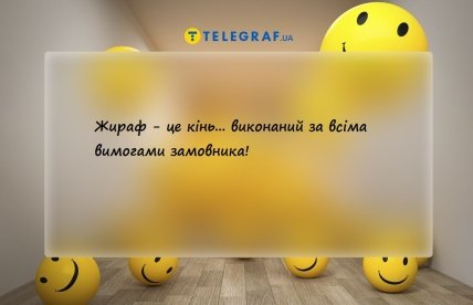 анекдот про замовника