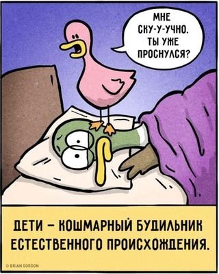 Жизненные комиксы о том, как нескучно жить с детьми - изображение №4