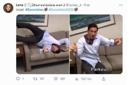 приколы про Евровидение 2023