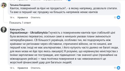 Коментарі під постом "Укрзалізниці" у Facebook