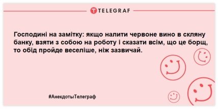 Анекдоти Телеграф