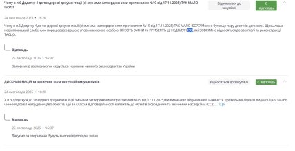 Замечания – скриншот