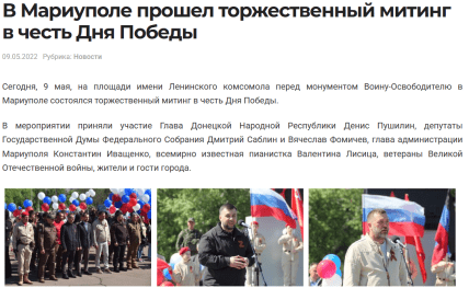 саблин в мариуполе пушилин