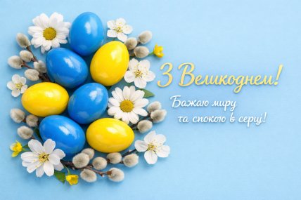 картинки великдень
