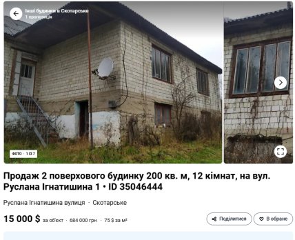 Дом в селе Скотарское