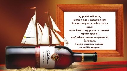 Вітальна листівка з днем народження зятя від тещі