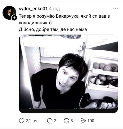 Вакарчук, Океан Эльзы