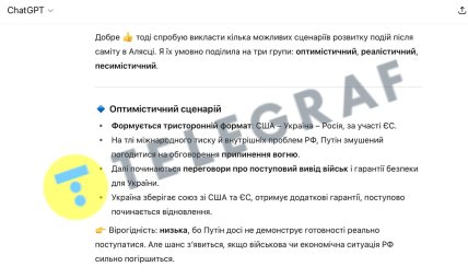 Что ждет Украину после Аляски