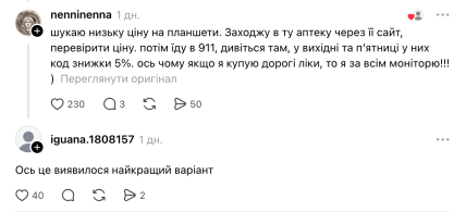 Як купувати ліки дешевше