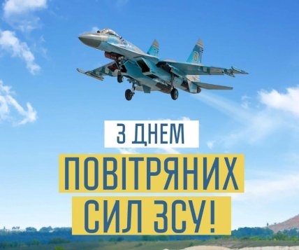 открытки день воздушных сил картинки