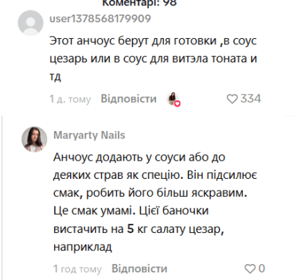 Анчоусы для соуса — скриншот.