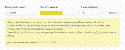 Отключения света в Арцизе