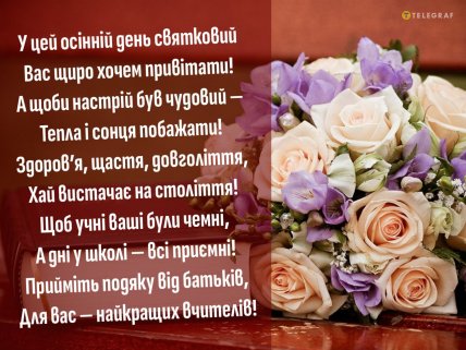 привітання з днем вчителя картинки