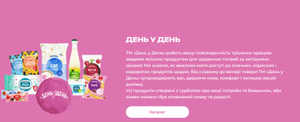 ТМ День у день АТБ