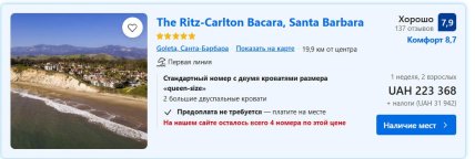 Booking.com, готель Ritz-Carlton Bacara