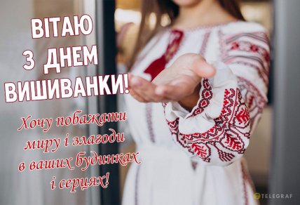открытки с днем вышиванки 2026
