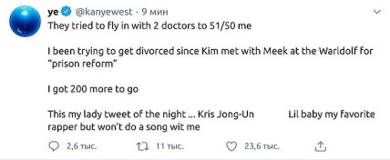 Скрин твита Канье Уэста