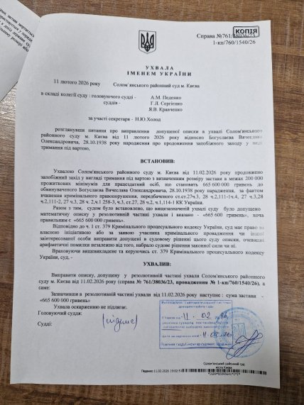 ухвала. стор 3