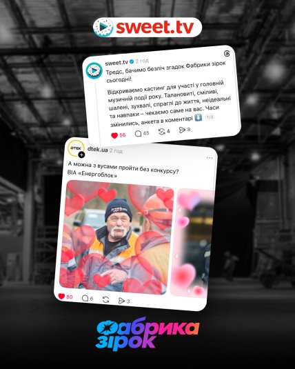 Фабрика зірок