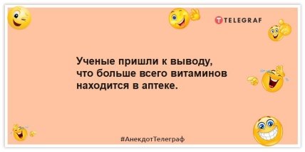 анекдоты про аптеку