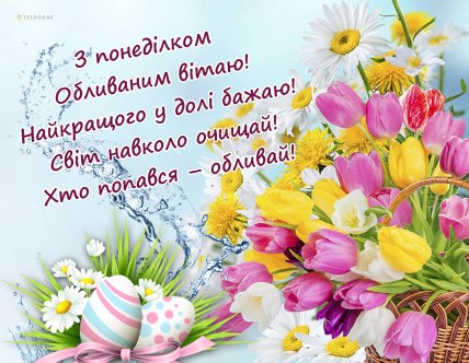 Открытки поливной понедельник