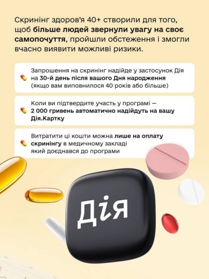 Скринінг 40+