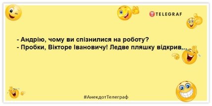 анекдот про спізнення на роботу