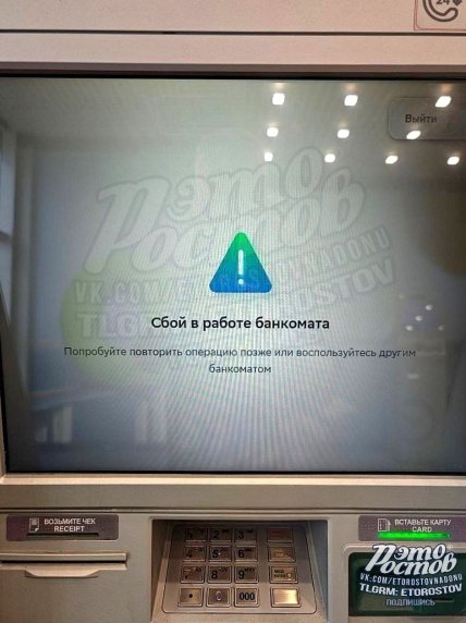 В России сбой в работе банковской системы