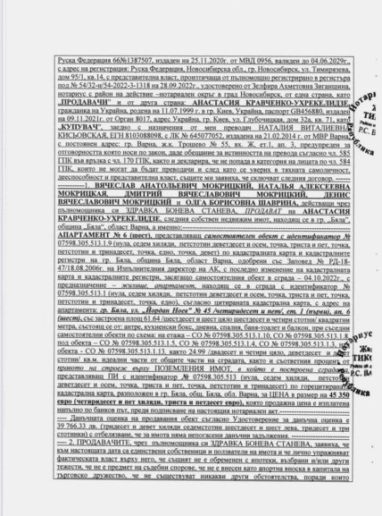 Нотариальный акт, с. 2