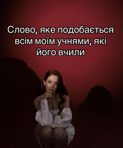 Какое английское слово смешит украинцев