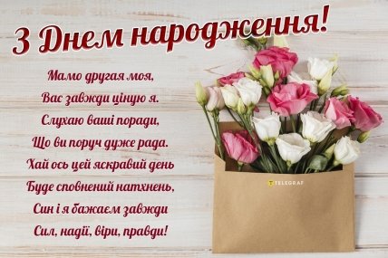 Вітальна листівка з днем народження свекрухи