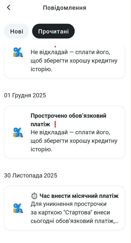 Сообщение банка о просроченном обязательном платеже. Скриншот