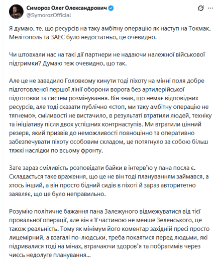 Пост Олега Симороза о Залужном