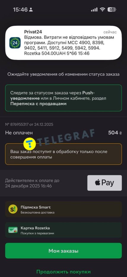 Оплата тисячею Зеленського не пройшла