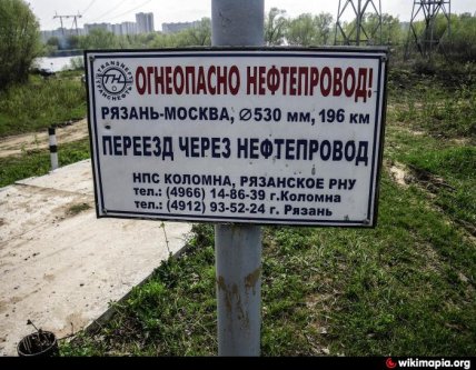На нефтепроводе Рязань-Москва произошел взрыв