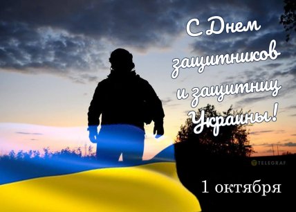 открытки для вайберов с днем защитников украины