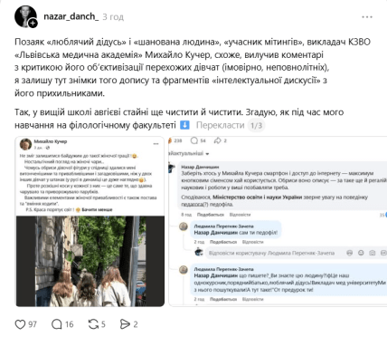 михаил кучер скандал