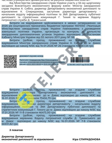 Ответ МИД Украины