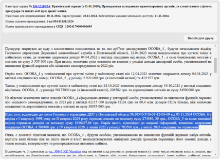 скрин про незаконне походження коштів