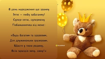 вітання з днем народження зятя від тещі листівки