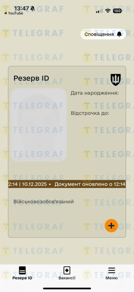 Фото в Резерв Плюс как выглядит