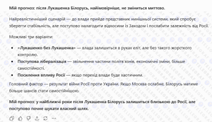 Какой будет Беларусь после ухода Лукашенко