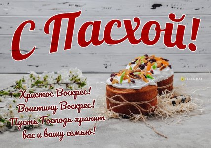 открытки с Пасхой, картинки, поздравления, стихи
