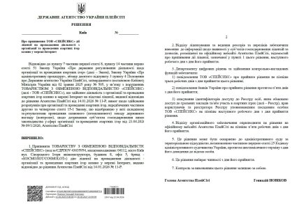 Решение PlayCity, источник — сайт госагентства