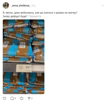 Цены на гречку в Украине